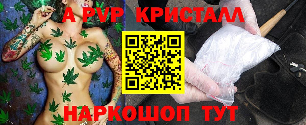 Бутурлиновка  A-PVP VHQ  A PVP мука  Вход с VPN  A-PVP Crystall 