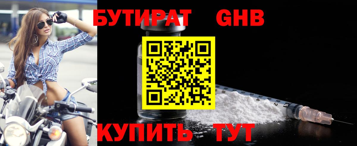 Бутират 99%  Бутират  Бутурлиновка  Вход с VPN 