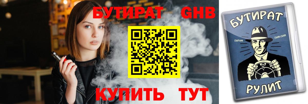 БУТИРАТ буратино Бутурлиновка