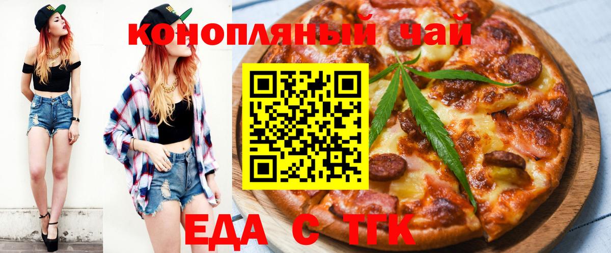 Бутурлиновка  Еда ТГК конопля  Вход с VPN 
