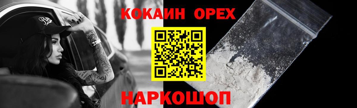 КОКАИН Эквадор  КОКАИН  Бутурлиновка  Вход с VPN  COCAIN Колумбийский 