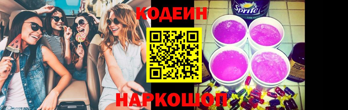 Бутурлиновка  Кодеиновый сироп Lean Purple Drank  Вход с VPN  Кодеин Purple Drank 