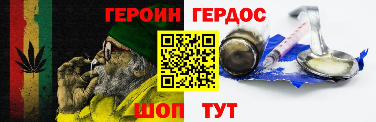 ГЕРОИН хмурый Бутурлиновка